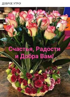 Доброе_утро_25