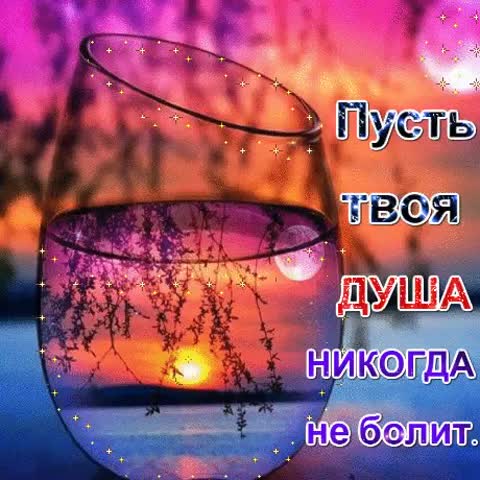 Для_души