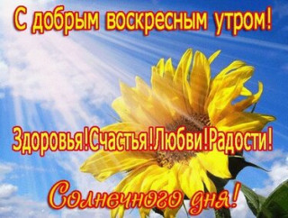 С_воскресным_утром_31_03