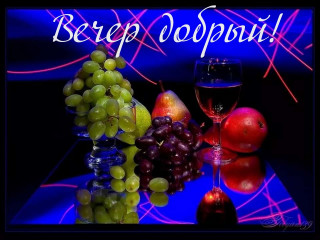 Вечер_добрый_31