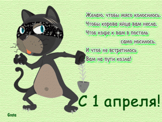 1АПРЕЛЯ