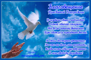 Благовещение