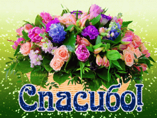 Спасибо букет корзина