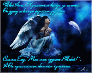 Ангел_хранитель