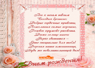 Пожелания все к ногам твоим