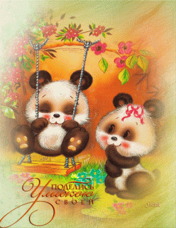 Улыбнись