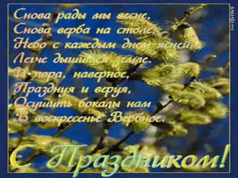 Вербное_воскресенье_Любви_вам_и_счастья_