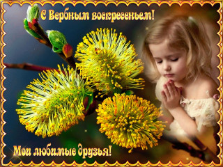 С_Вербным_воскресеньем_21