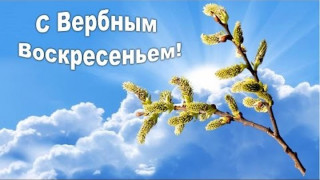 Вербное_воскресенье_21_04