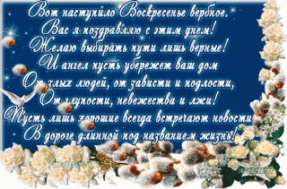 Вербное 2 часть