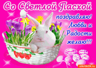 Со_Светлой_Пасхой_28_04
