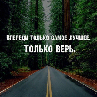 ТОЛЬКО_ВЕРЬ___