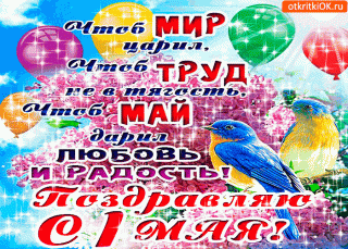 1 мая