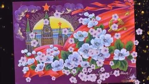 Поздравляю 1мая