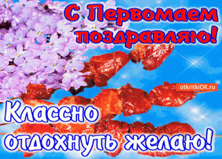 Классно_отдохнуть_желаю_01