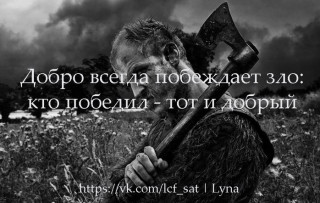 добро