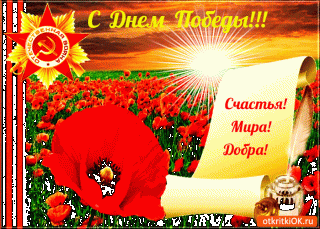 s-dnyom-velikoj-pobedy-schastya-mira-i-dobra