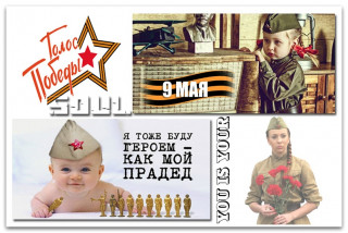 С Днем Победы