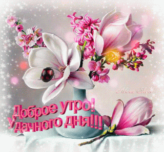 Утро удачного дня букет