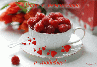 С_нежностью_и_любовью_13_05