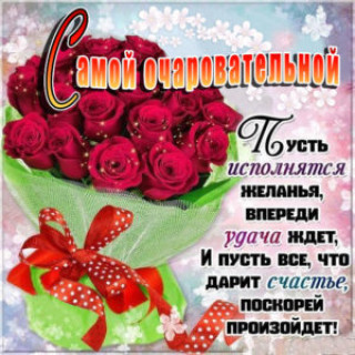 zyJt14-krasivaya-otkryitka-samoy-ocharovatelnoy-rozyi-300x300