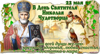 Николай_Чудотворец