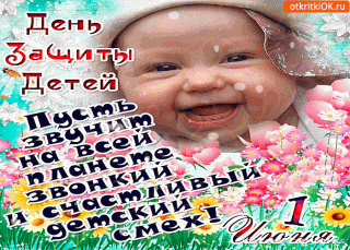 День_защиты_детей_1_июня
