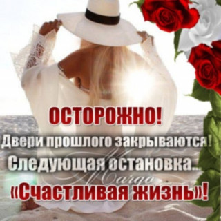Осторожно