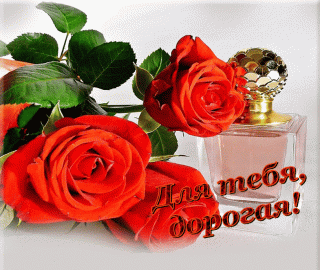 Для Тебя Дорогая