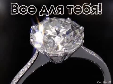 Всё__для_тебя