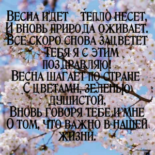 S_pervym_dnyom_Vesny
