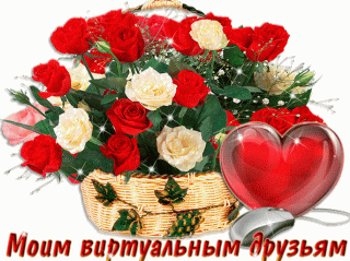 Моим друзьям