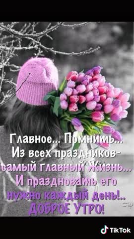Хорошего настроения Доброе утро