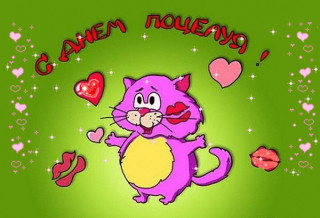 С Днем Поцелуя