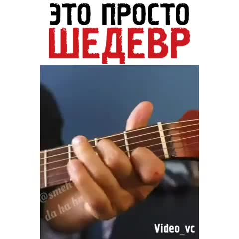 шедевр