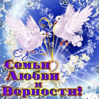 Любви_и_Верности