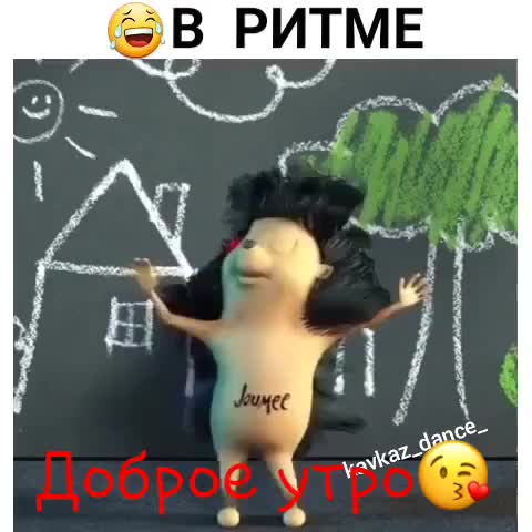 Добрейшее_утро