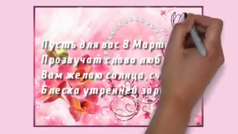Ochenb_krasivoe_pozdravlenie_s_8_Marta