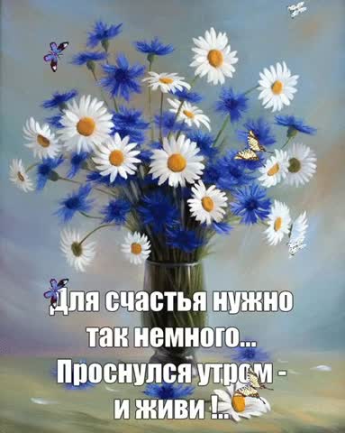 С_добрым_утром