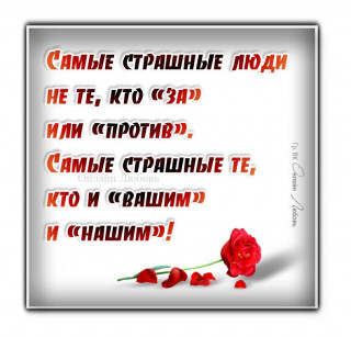 и вашим и нашим