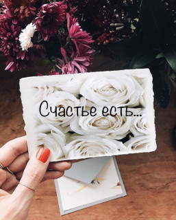 Счастье Есть
