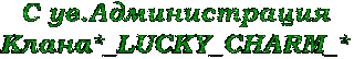 S_uv_Administraciya_klana