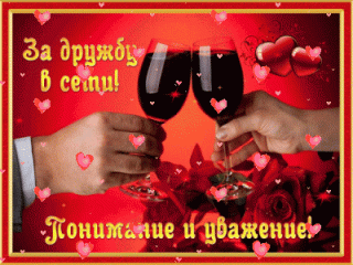 За_дружбу_в_интернете1