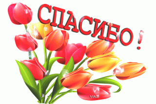 spasibo