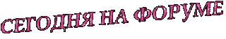 форум