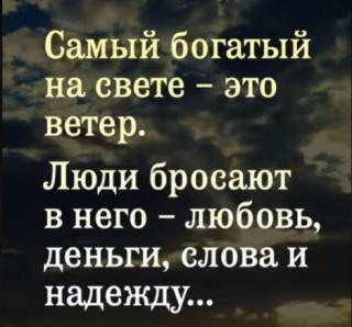 самый богатый ветер