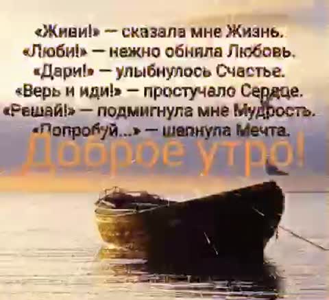 Доброе_утро_040819