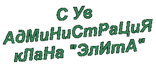 С ув админ
