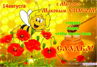 14_августа