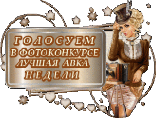 Авка недели